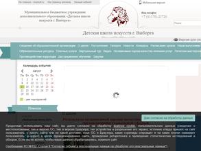 Детская школа искусств г. Выборг