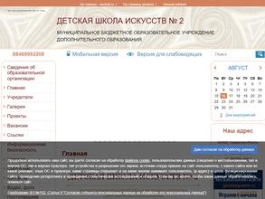 Детская школа искусств №2