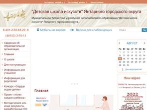 Детская школа искусств