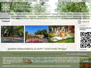 Скитские Пруды