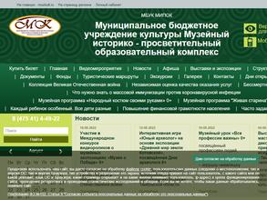 Музейный историко-просветительный образовательный комплекс г. Котовска