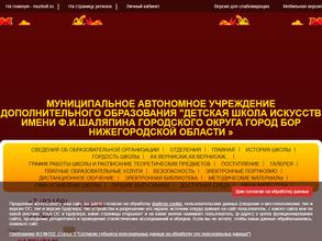 Детская школа искусств им. Ф.И. Шаляпина