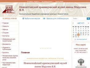 Новоалтайский краеведческий музей им. В.Я. Марусина