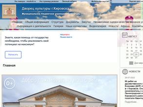 Дворец культуры г. Кировска