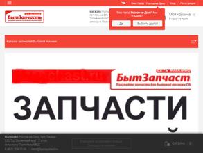 БытЗапчасть