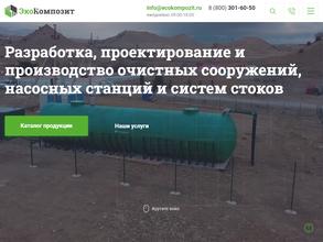 ЭкоКомпозит