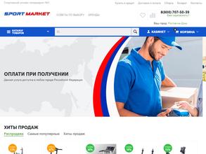 Спортмаркет