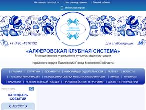 Алферовский центральный дом культуры