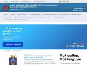 Администрация Среднеахтубинского района