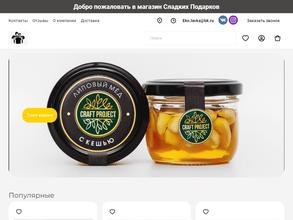 Сладкий подарок