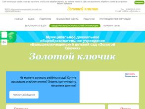 Золотой Ключик