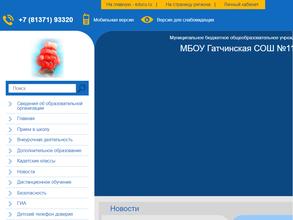 Гатчинская средняя общеобразовательная школа №11