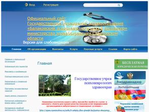 Балаковский психоневрологический диспансер