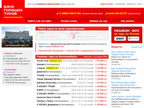 Банк горящих туров