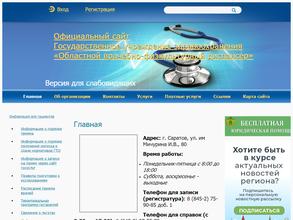 Областной врачебно-физкультурный диспансер