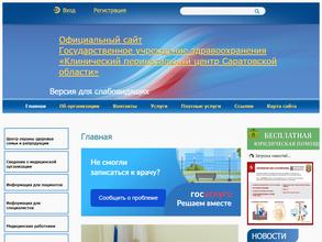 Клинический перинатальный центр Саратовской области