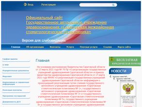Саратовская межрайонная стоматологическая поликлиника