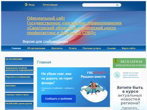 Саратовский областной клинический центр профилактики и борьбы со СПИД