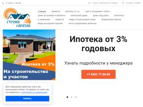 Строим Саратов