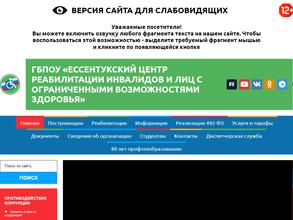 Ессентукский центр реабилитации инвалидов и лиц с ограниченными возможностями здоровья