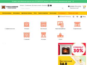 Страна Каминов