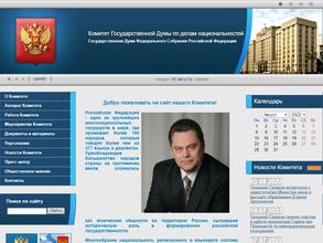 Комитет Государственной Думы по делам национальностей