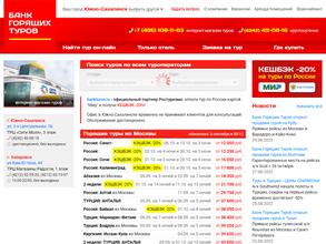 Банк Горящих Туров