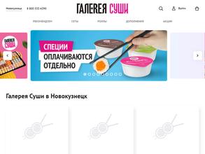 Галерея суши