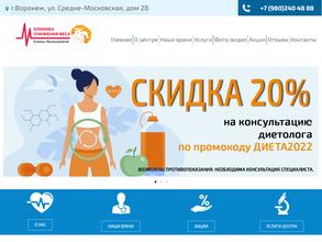 Клиника Снижения Веса Елены Малышевой Воронеж