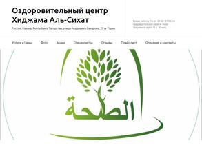 Хиджама аль-Сихат