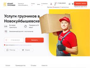 Атлант грузчики