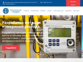 Региональный стандарт