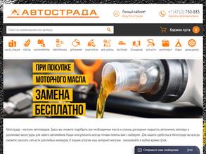 АВТОСТРАДА