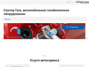 Сектор газа