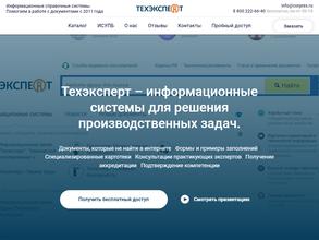 Техэксперт корпоративные решения