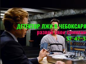 Центр детекции лжи