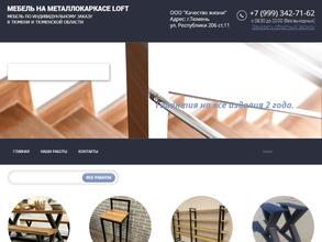 Компания по производству мебели в стиле лофт