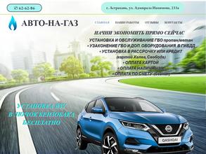 Авто на газ