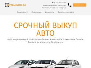 Компания по выкупу автомобилей