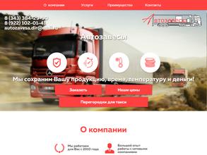 Компания Автозавесы