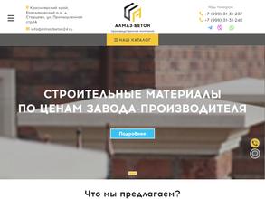 Алмаз-Бетон