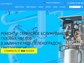 Балтприбор