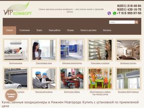 Вип-комфорт