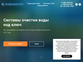 Водомаркет