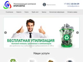 Вторсинтез