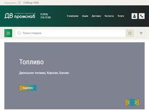 ДВ ПРОМСНАБ