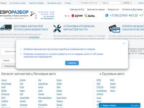 ЕвроРазбор