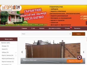 ЗаГороДДом