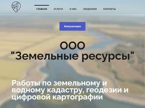 Земельные Ресурсы
