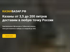 КазанБазар